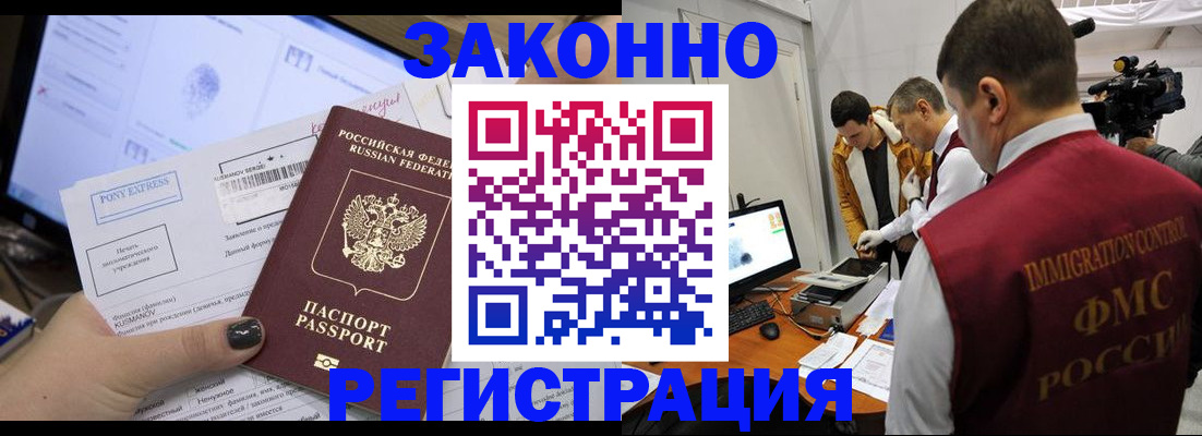 прописка регистрация в Хотьково