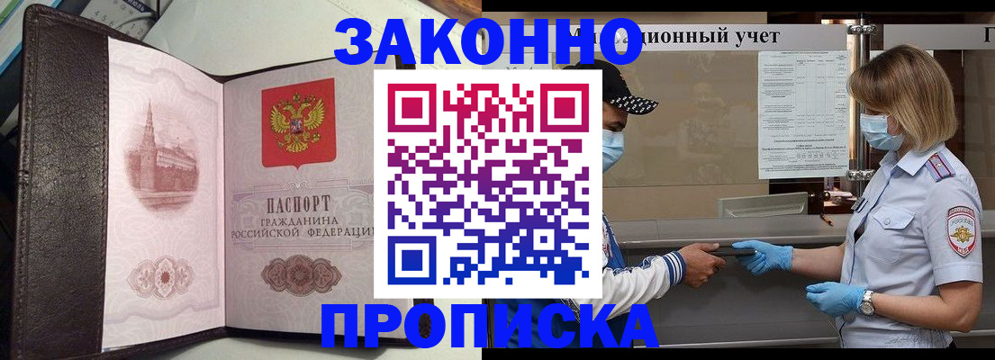 прописка гарантия в Хотьково